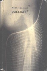 читать Рассказ?