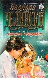 читать Близкая женщина