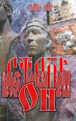 читать Кровь первая. Арии. Он