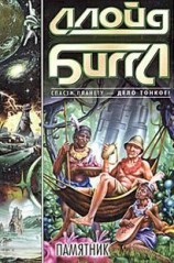 читать младший   Памятник (роман)