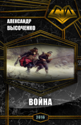 читать Кесарь земли русской. Война