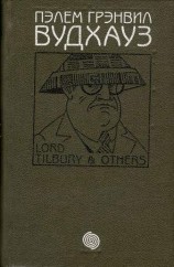читать Том 2. Лорд Тилбури и другие