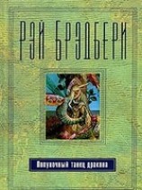 читать Сборник 12. На посошок