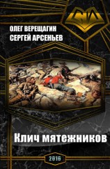 читать Клич мятежников (сборник)