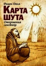 читать Карта Шута