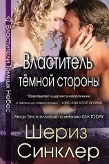 читать Властитель тёмной стороны