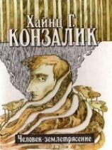 читать Человек-землетрясение