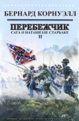 читать Перебежчик