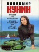 читать Русские на Мариенплац