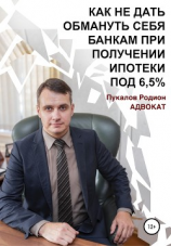 читать Как не дать обмануть себя банкам при получении ипотеки по «Госпрограмме 2020» под 6,5%
