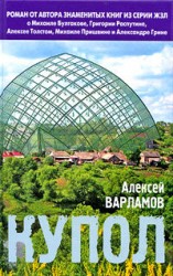 читать Купол