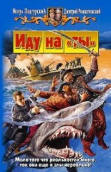 читать Иду на «ты»