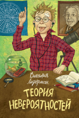 читать Теория невероятностей