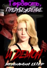 читать Гордость, предубеждение и Демон