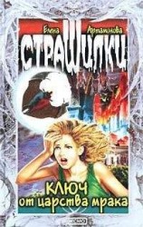 читать Победа Смерти