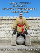 читать Мегасила трапециевидных мышц спины