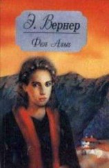 читать Развеянные чары