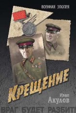 читать Крещение (др. изд.)