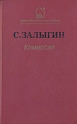 читать Комиссия