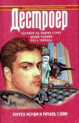 читать Рота террора
