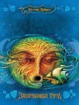 читать Зачарованный город