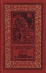читать Фаэты