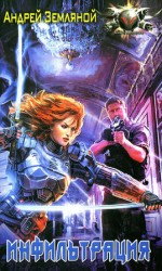 читать Инфильтрация