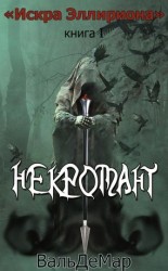 читать Некромант