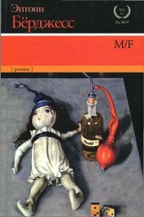 читать M/F