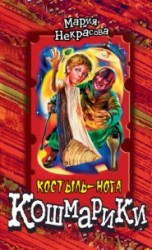 читать Большая книга ужасов-10. Месть крысиного короля. Доктор-мумия. Костыль-нога.