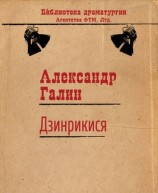 читать Дзинрикися