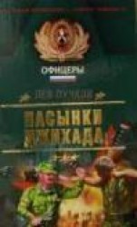 читать Пасынки Джихада