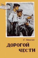 читать Дичок