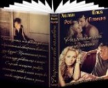 читать Разрешаю себя полюбить