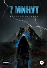 читать 7 минут