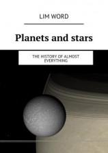 читать Planets and stars. The History of almost Everything
