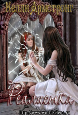 читать Реалистка (ЛП)