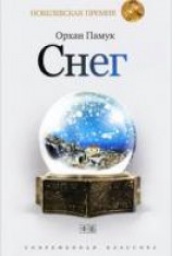 читать Снег