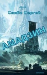 читать Осколки былого могущества