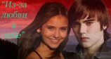 читать Из-за любви к тебе