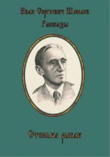 читать Стенька рыбак