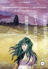 читать Дуновение теплого воздуха из губ незнакомки в тени сна единорога