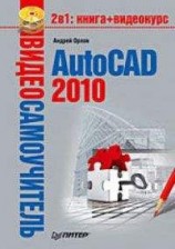 читать AutoCAD 2010