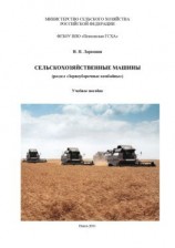 читать Сельскохозяйственные машины