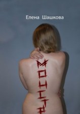 читать Монстр