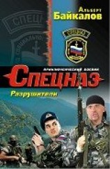 читать Разрушители
