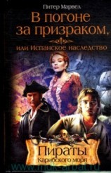 читать Испанское наследство