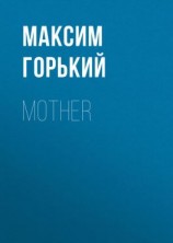 читать Mother