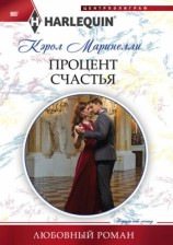 читать Процент счастья