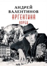 читать Норби